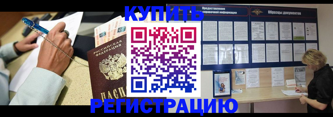 временная регистрация в квартире в Михайловке