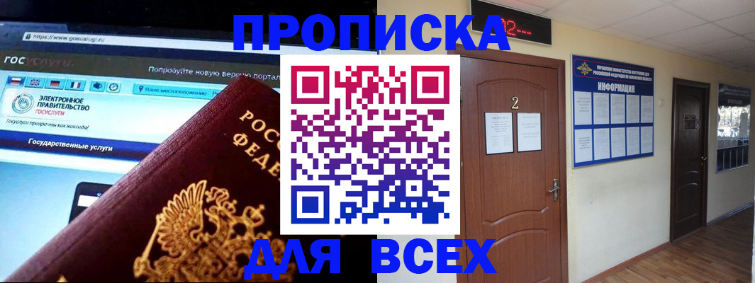 временная регистрация для школы в Михайловке