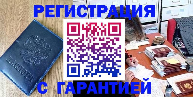 временная прописка в Михайловке