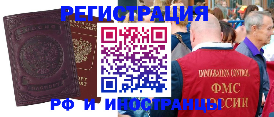 временная регистрация для всех в Михайловке