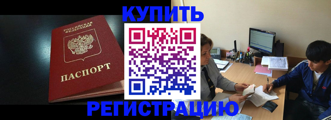 прописка регистрация в Михайловке