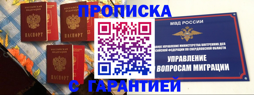 временная регистрация недорого в Михайловке