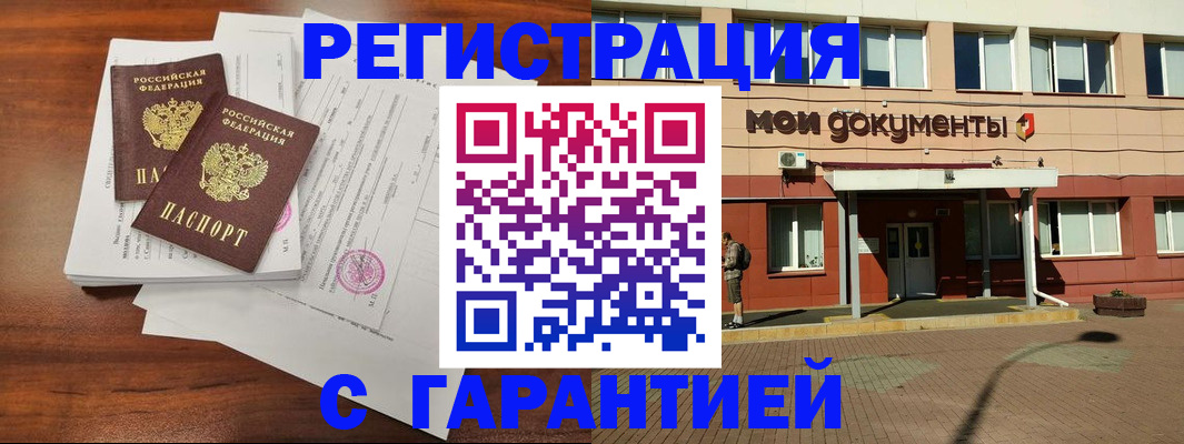 прописка для работы в Михайловке